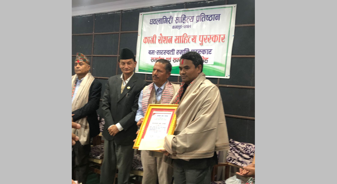 लाकोजू र पौडेल पुरस्कृत