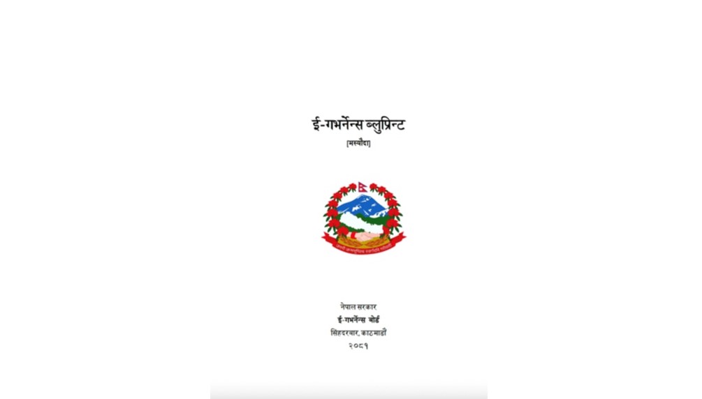 ई–गभर्नेन्स सुधारका लागि क्यान महासंघ, एनपीसर्ट र सीएसआरआईको सुझाव