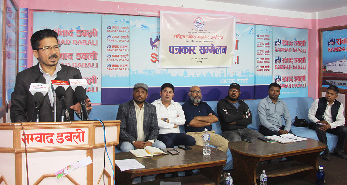 जेठ ३० देखि दलित गोलमेच सम्मेलन हुने