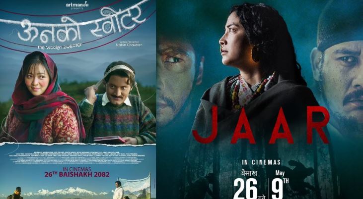 फ्राइडे रिलिज : हलमा ‘जार’ र ‘ऊनको स्वीटर’