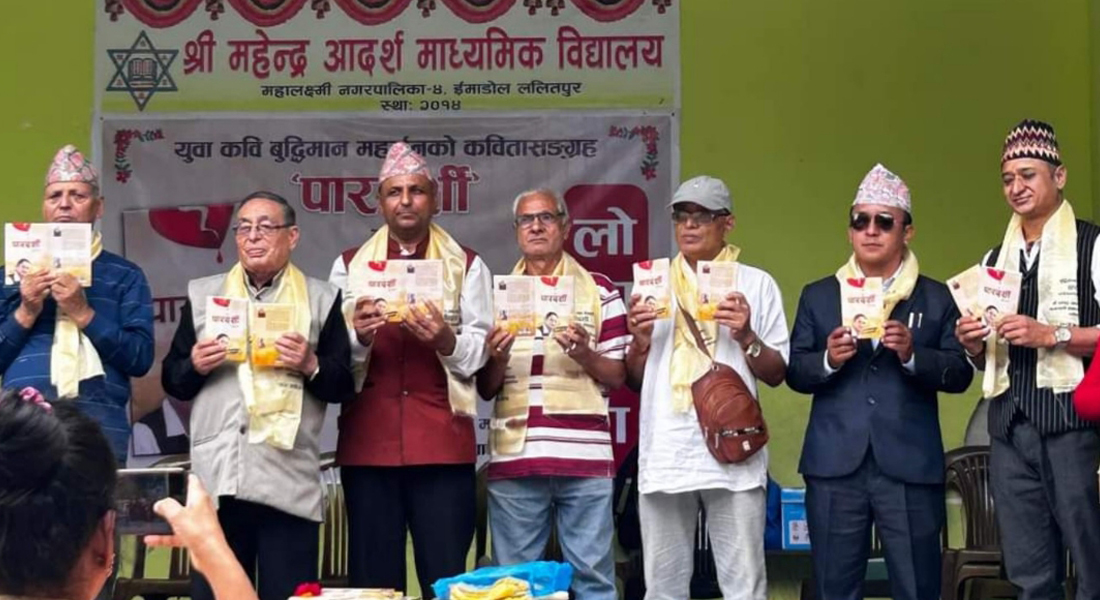 कवि बुद्धिमानको ‘पारदर्शी’ सार्वजनिक 