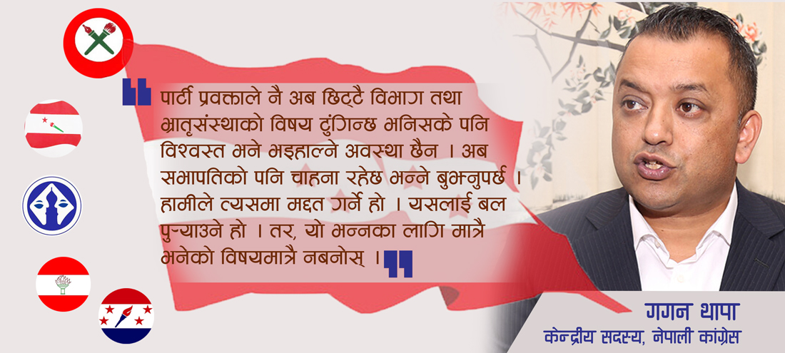 लथालिंग कांग्रेसका भताभुंग भ्रातृ संस्था, देश संघीयतामा गयो तर कांग्रेस जानै सकेन