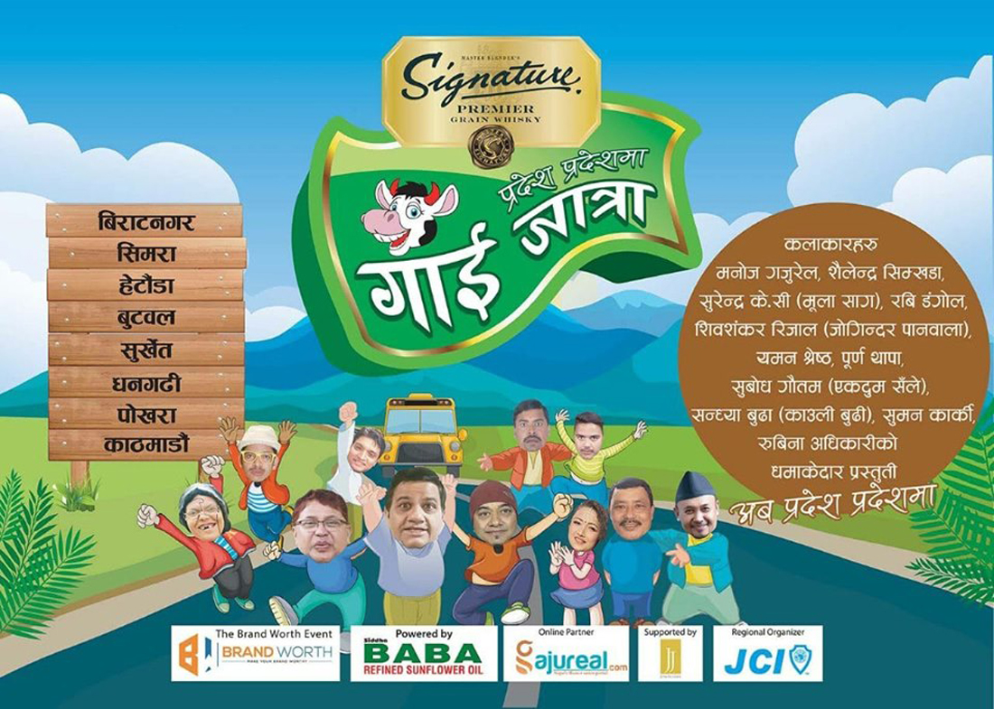 सातै प्रदेशमा ‘सिग्नेचर प्रदेश प्रदेशमा गाई जात्रा’ हुने