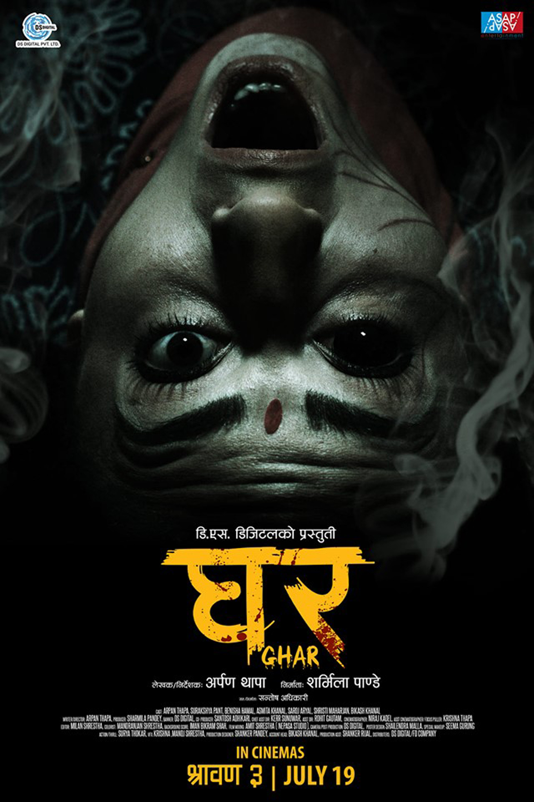 ‘घर’को फस्ट लुक पोस्टर सार्वजनिक, साउन ३ गते रिलिज हुने