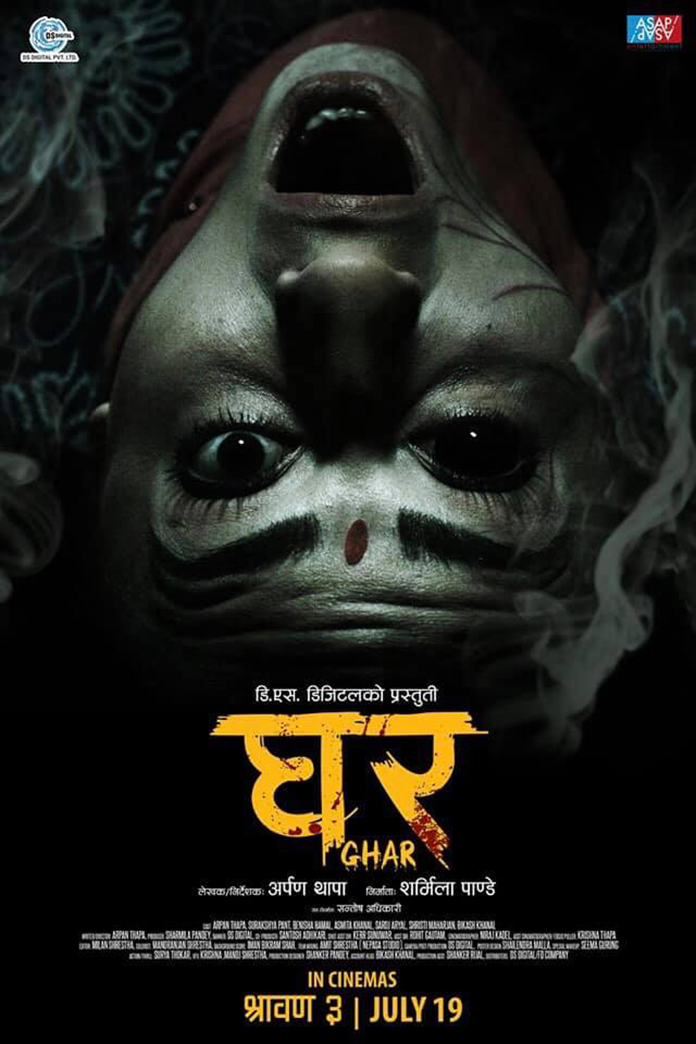 फ्राइडे रिलिजमा ‘घर’
