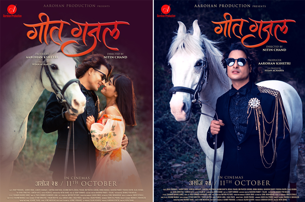 चलचित्र ‘गीत गजल’को पोस्टर सार्वजनिक