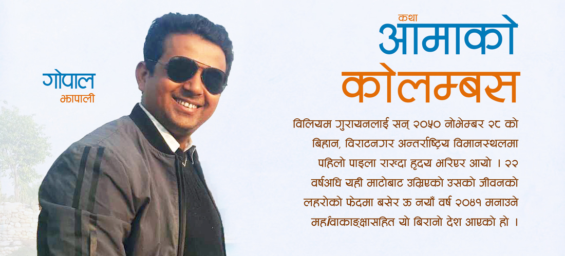 आमाको कोलम्बस