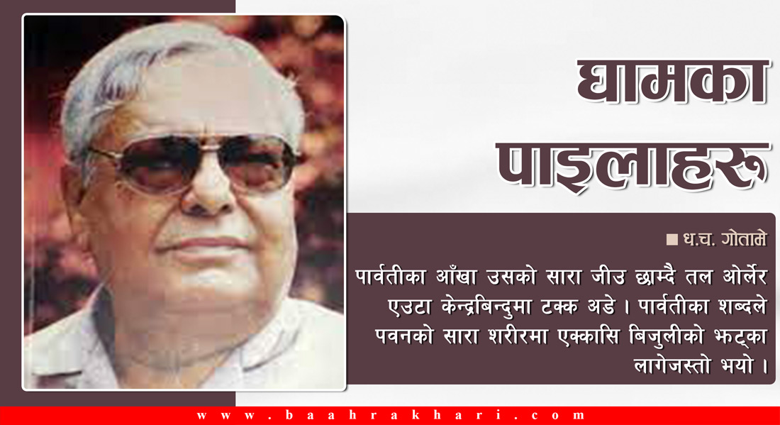 घामका पाइलाहरू