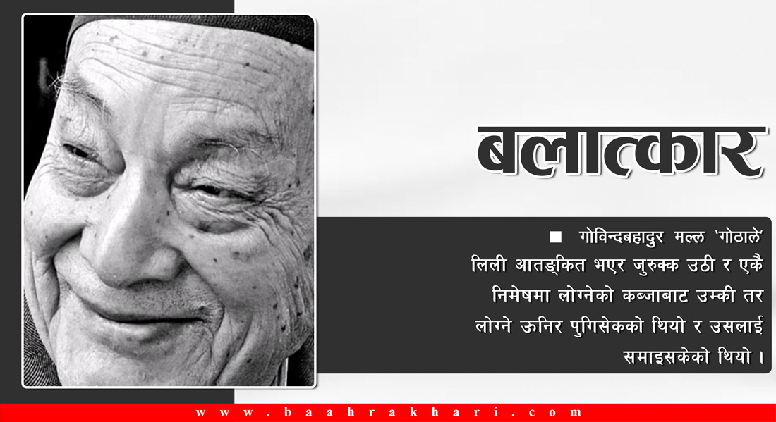 बलात्कार