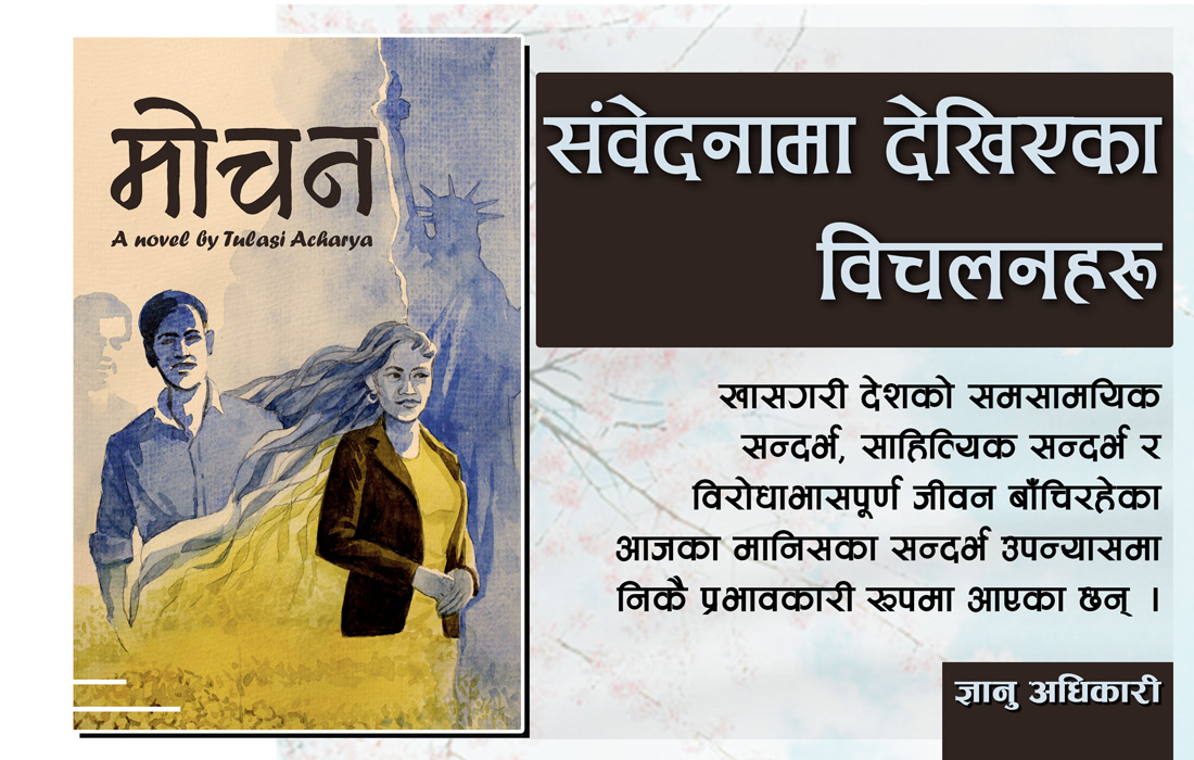 संवेदनामा देखिएका विचलनहरू