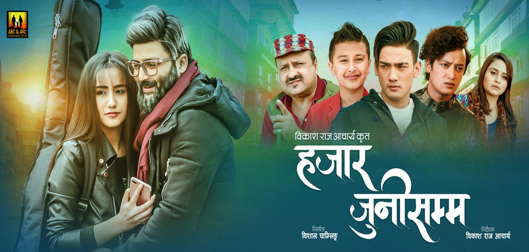 हजार जुनीसम्म बिहीबार नै रिलिज
