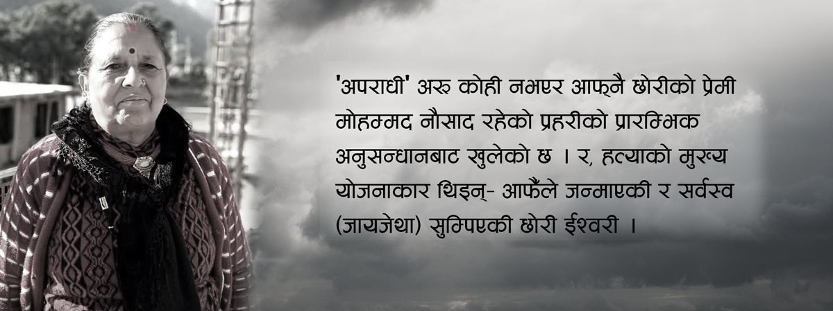 यौनविकृत मनोदशाको दुस्परिणाम ! सन्तानले नै लिइन् ज्यान