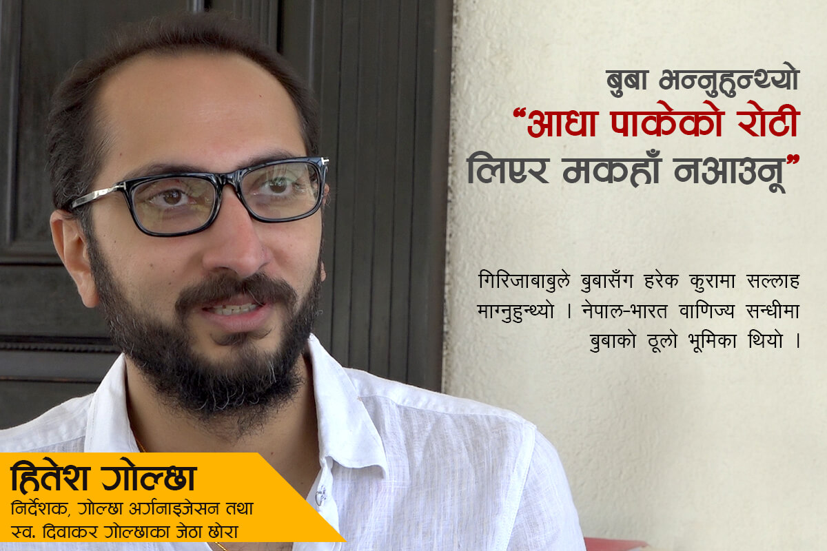 ‘बुबा भन्नुहुन्थ्यो आधा पाकेको रोटी लिएर मकहाँ नआउनू’