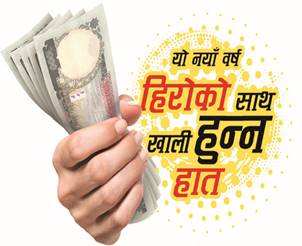 हिरोको ‘नयाँ वर्ष हिरोको साथ खाली हुुुन्न हात’ योजना