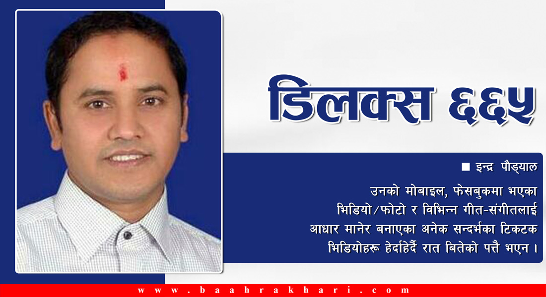 डिलक्स ६६५
