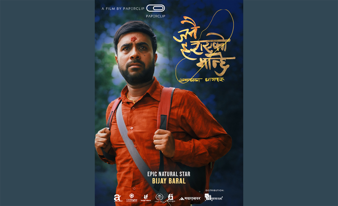 ‘जनै हराएको बाहुन : सम्बन्धका धागाहरू’ अब भयो ‘...मान्छे’