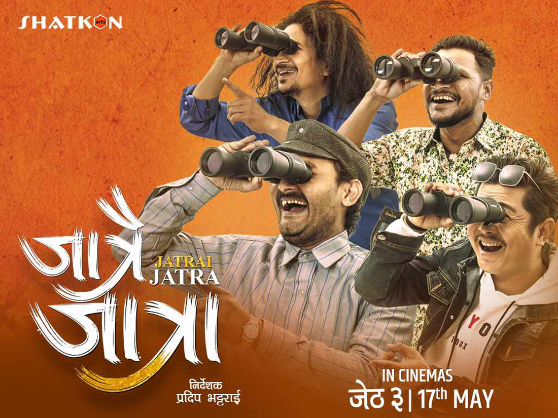 ‘जात्रै जात्रा’लाई हलहरुले शो बढाए