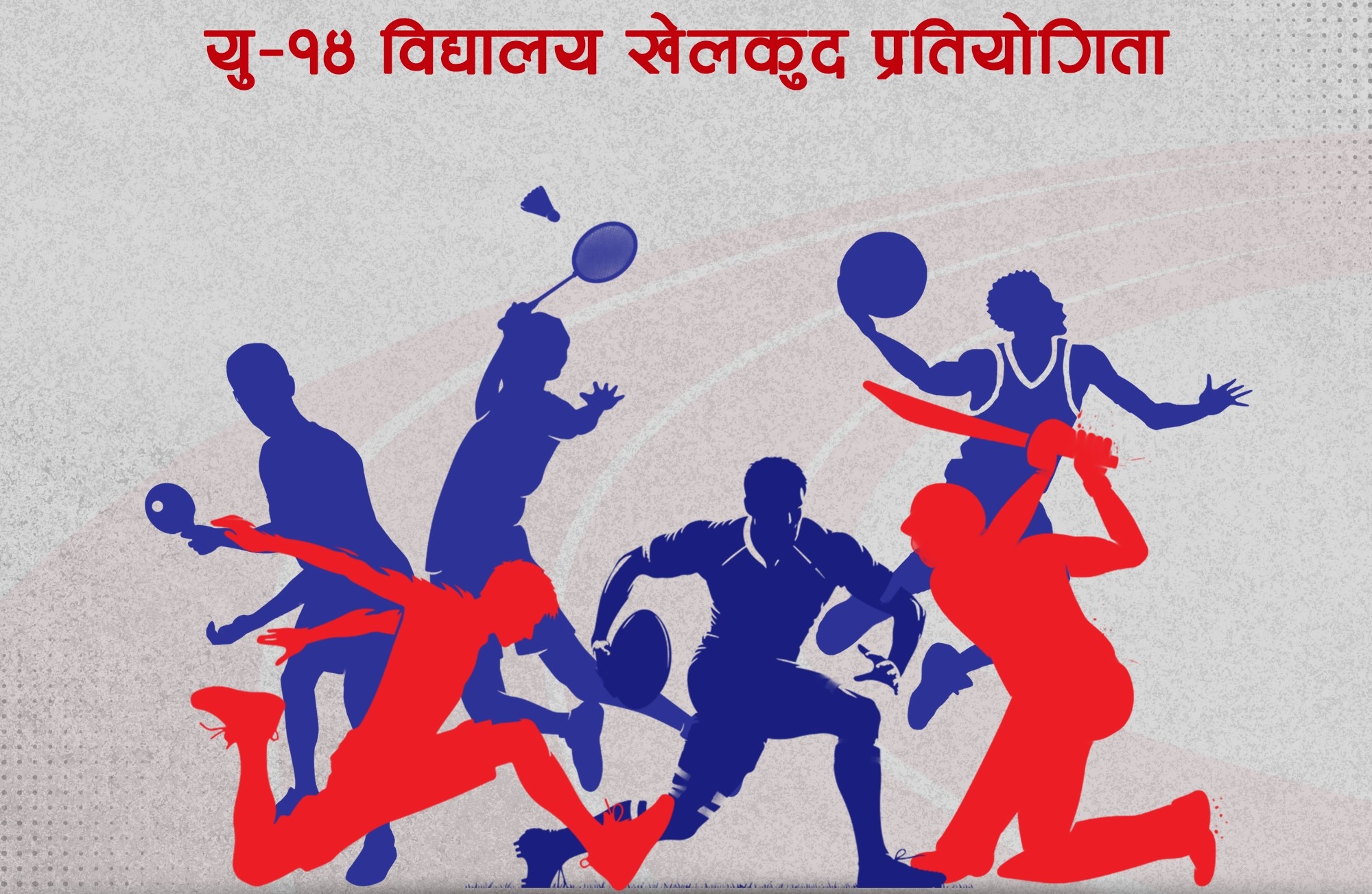 जुनियर प्रतियोगिता जेठ २२ गतेदेखि