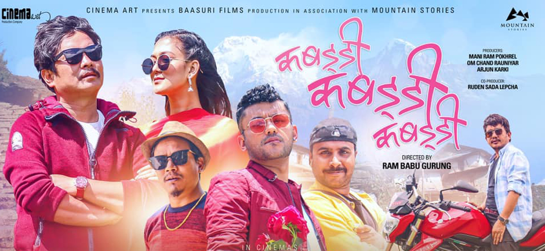 चलचित्र ‘कबड्डी कबड्डी कबड्डी’ अब असोज ३ मा