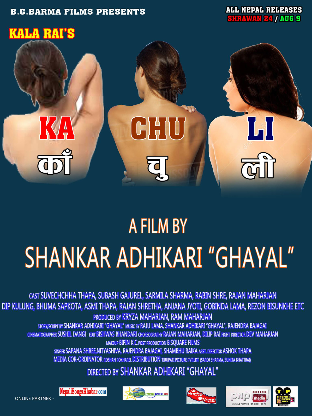 चलचित्र ‘काँचुली’को अफिसियल पोस्टर सार्वजनिक