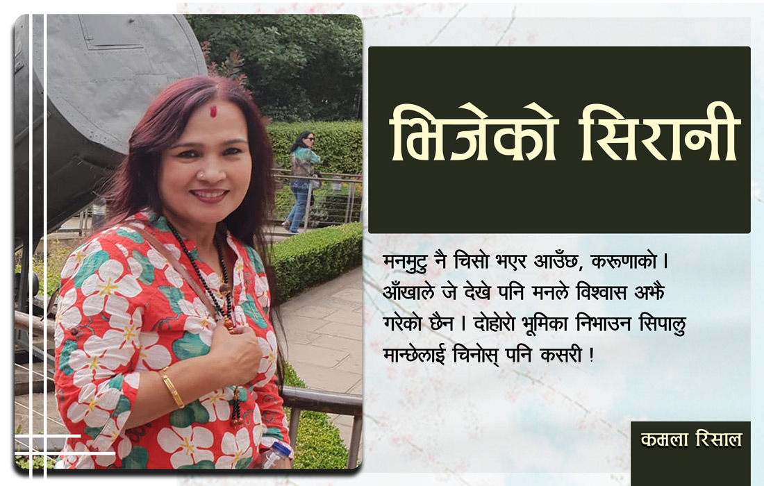 भिजेको सिरानी