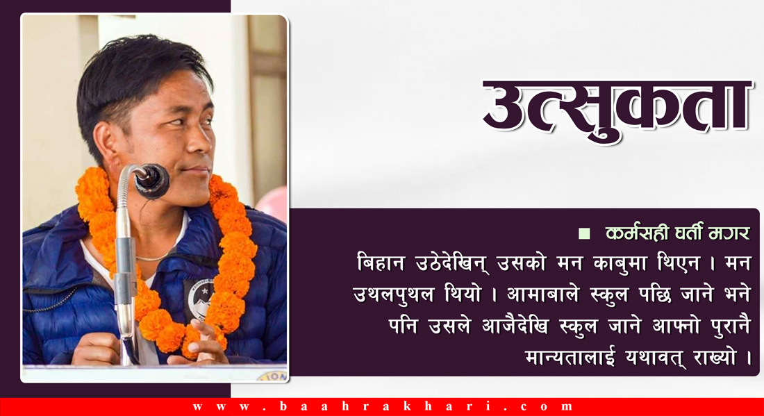 उत्सुकता