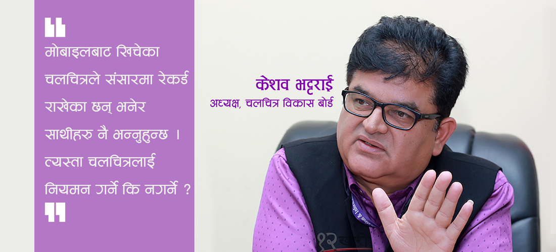 ‘६ महिना छलफल चलाएर चलचित्र विधेयककाे मस्यौदा बनाएको हो, मिडियामा हल्ला हैन सुझाव दिनुस्’