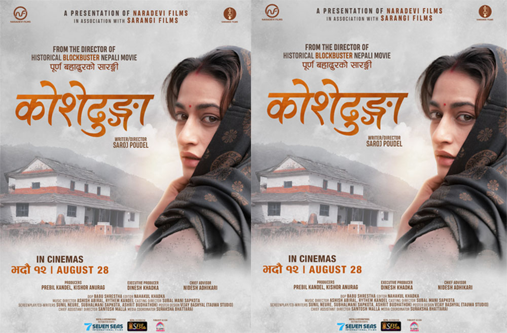 ‘कोशेढुङ्गा’को फर्स्ट लुक्समा सुरक्षा