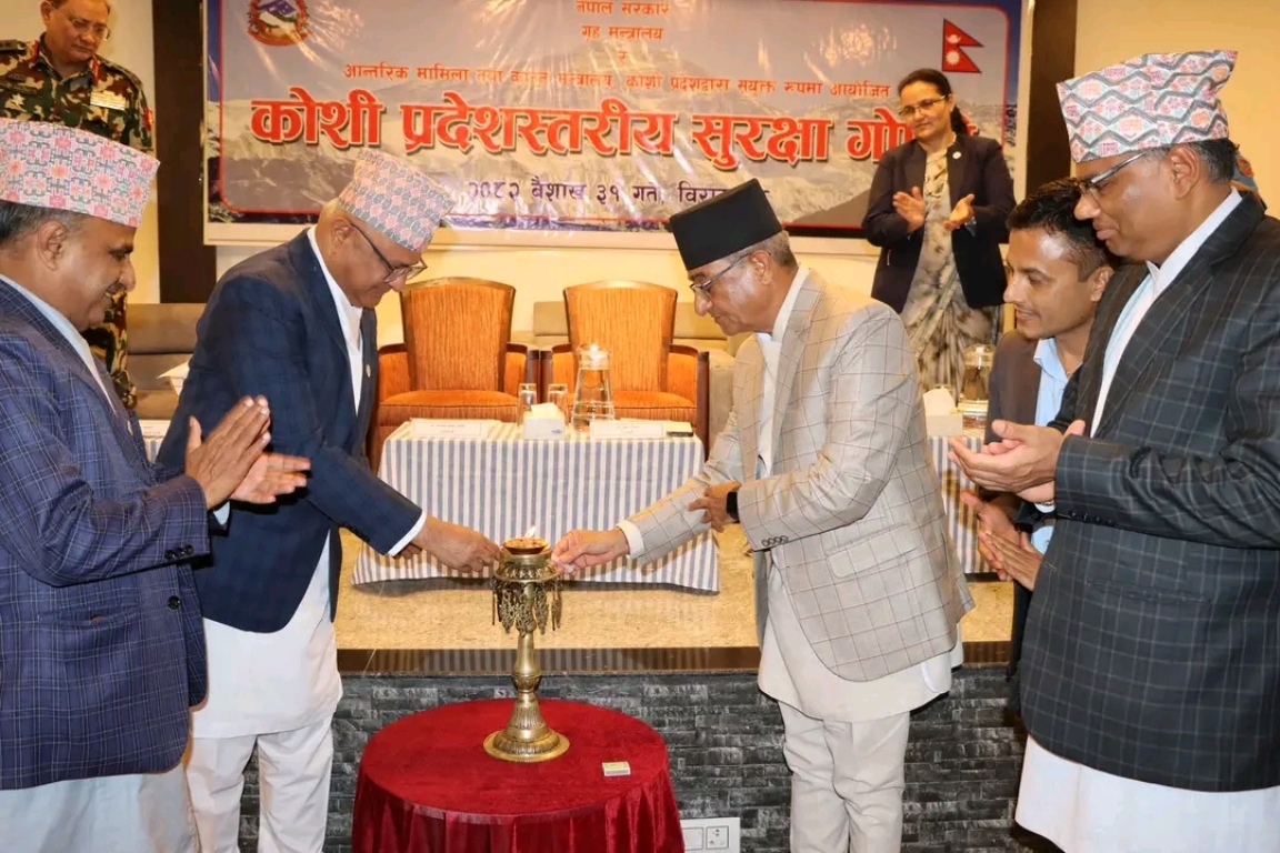 कोसी प्रदेश सुरक्षा गोष्ठीको निष्कर्ष : सीमा तस्करी र आन्दोलन मुख्य चुनौती