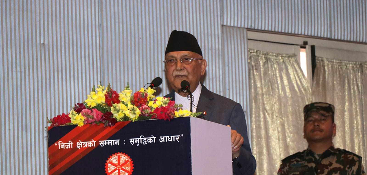 आर्थिक विकास र समृद्धिका निम्ति सरकार निजी क्षेत्रसँगै छ : प्रधानमन्त्री ओली 