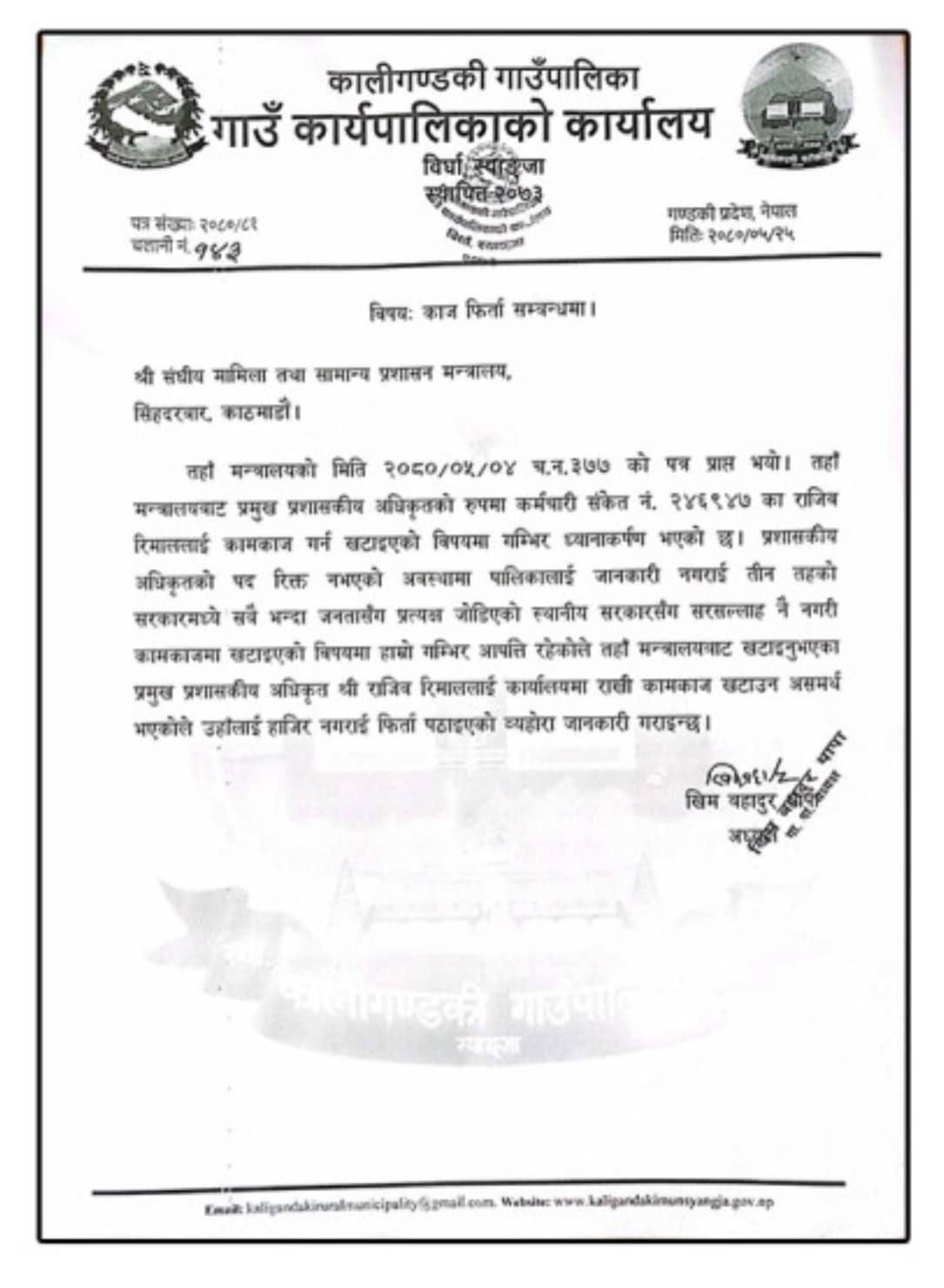 letter-gaupalika-1694446745.jpg