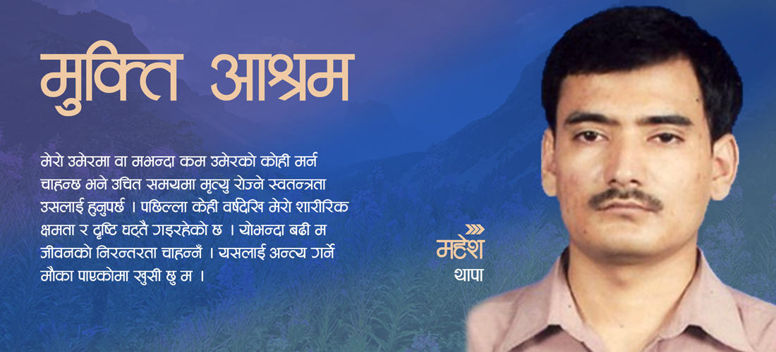 मुक्ति आश्रम