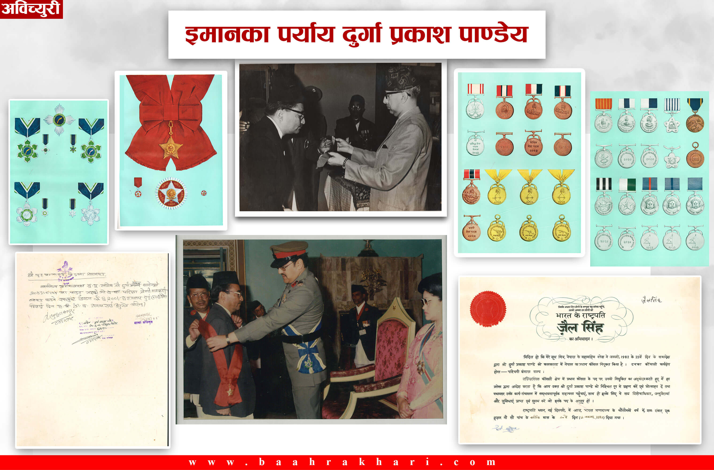 इमानका पर्याय दुर्गा प्रकाश पाण्डेय
