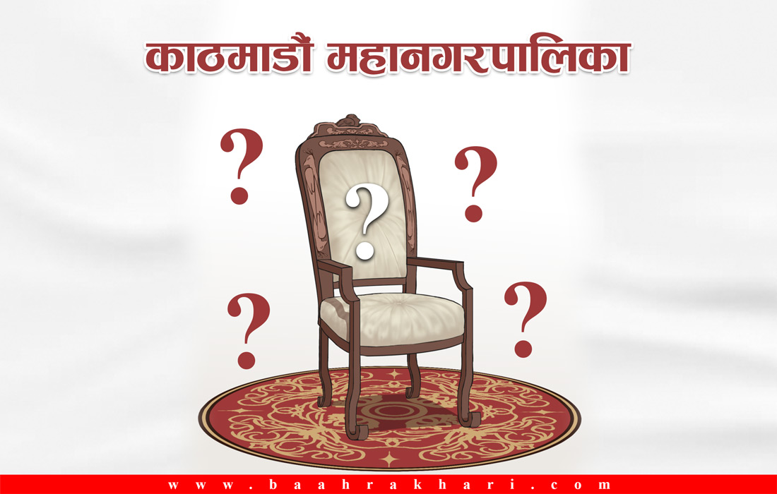 काठमाडौंको मेयरमा पूर्वमन्त्रीहरूको नजर ! रवीन्द्र मिश्रलाई पार्टीभित्रैबाट दबाब