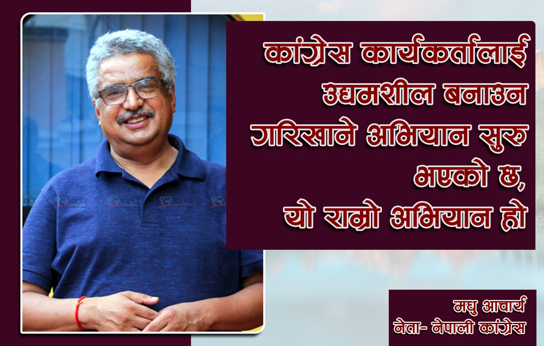 सानेपामा बसेर क्रियाशील सदस्य थप्ने र हटाउने ‘गिरोह’ सक्रिय भयो