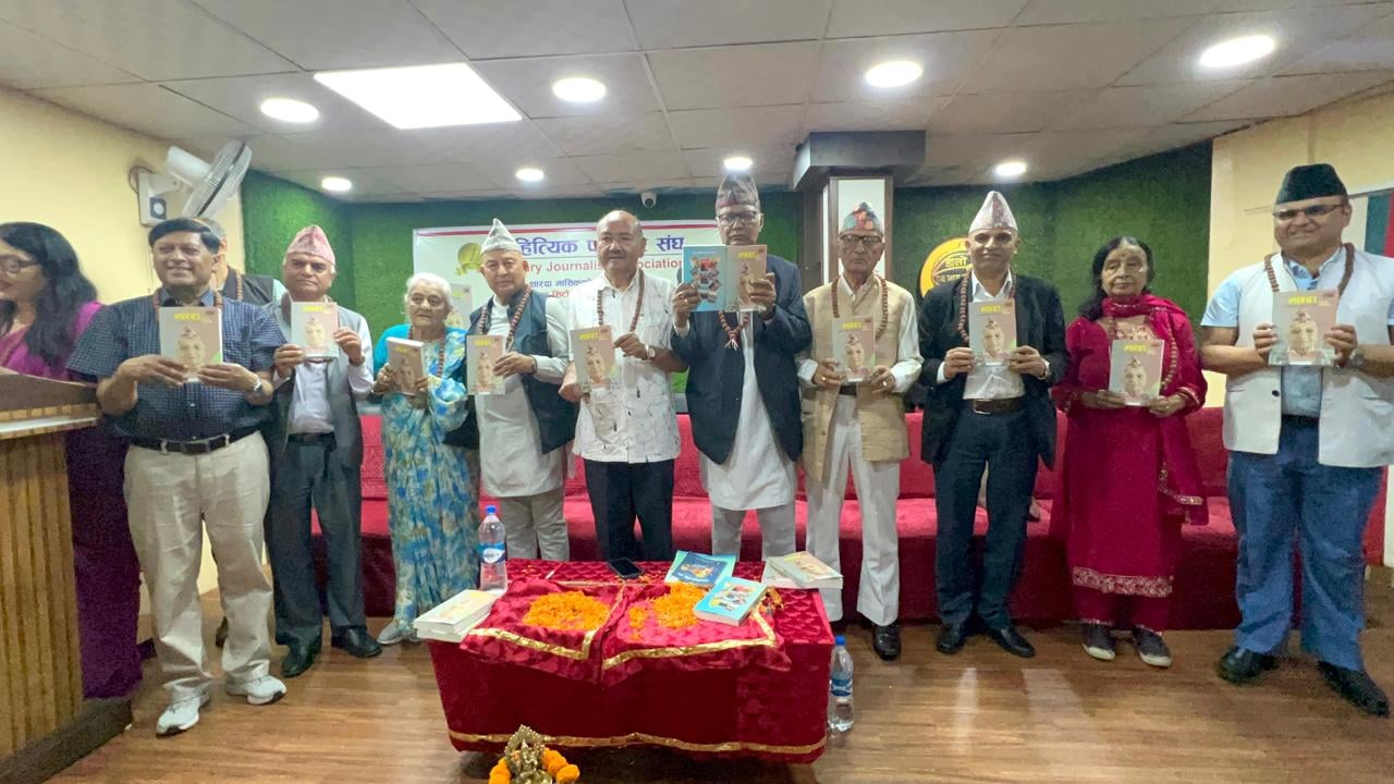 ‘मोहन सिटौला व्यष्टि र समष्टि’ विमोचित