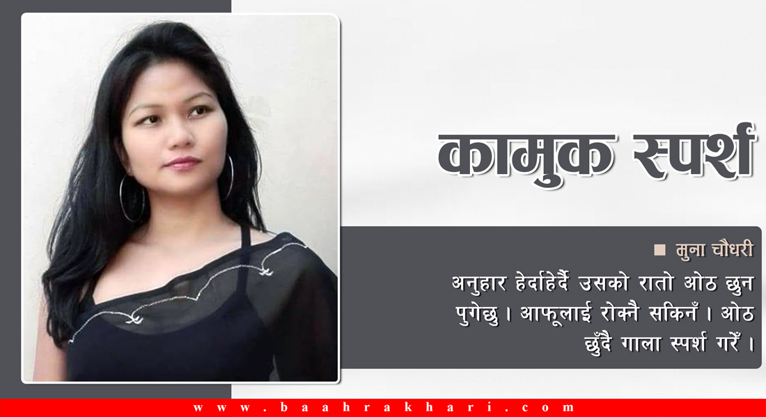 कामुक स्पर्श