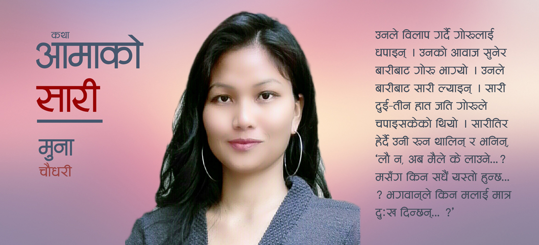 आमाको सारी