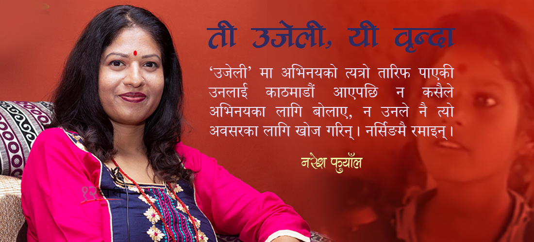 ती उजेली, यी वृन्दा