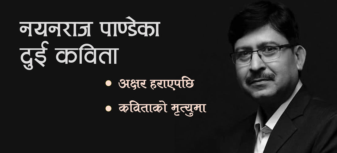 दुई कविता