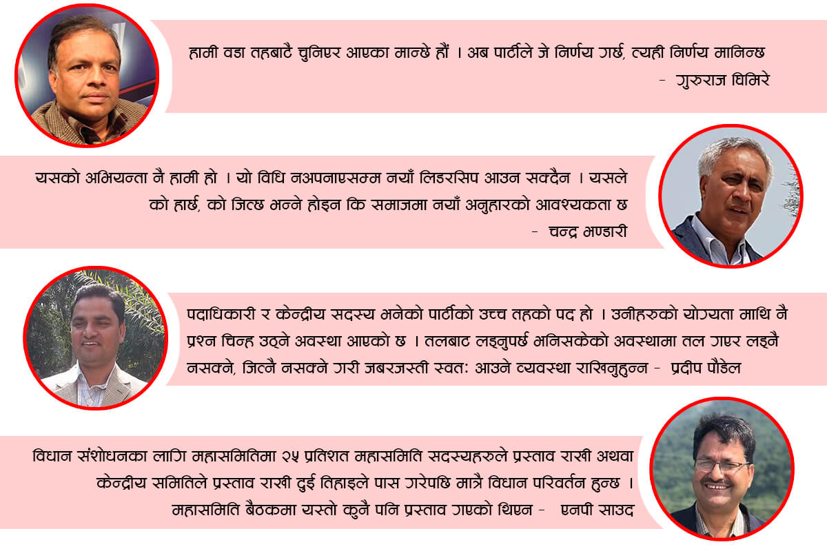 महाधिवेशनमा तल्लो तहबाटै निर्वाचित भएर आउन किन डराउँछन् कांग्रेस शीर्ष नेता ?