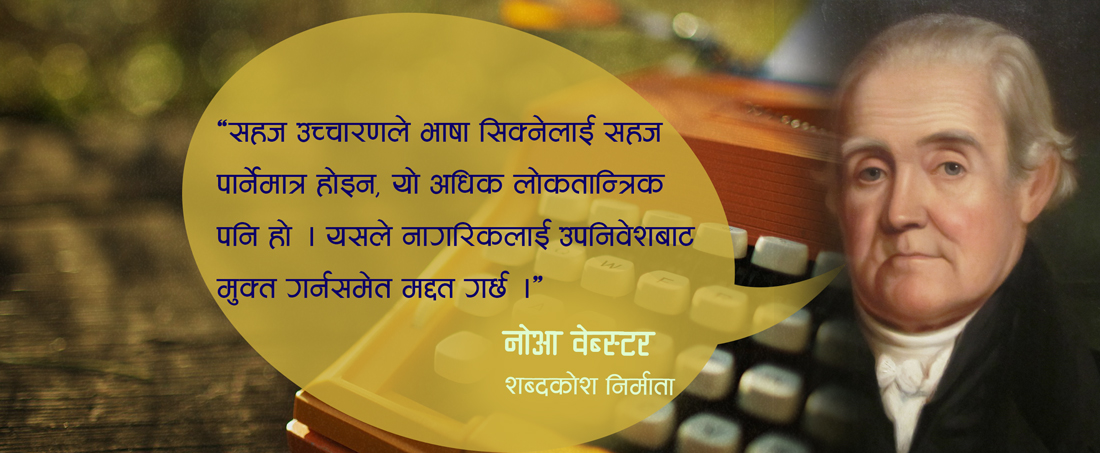 सरल बन्दै अङ्ग्रेजी, जटिल बन्दै नेपाली 