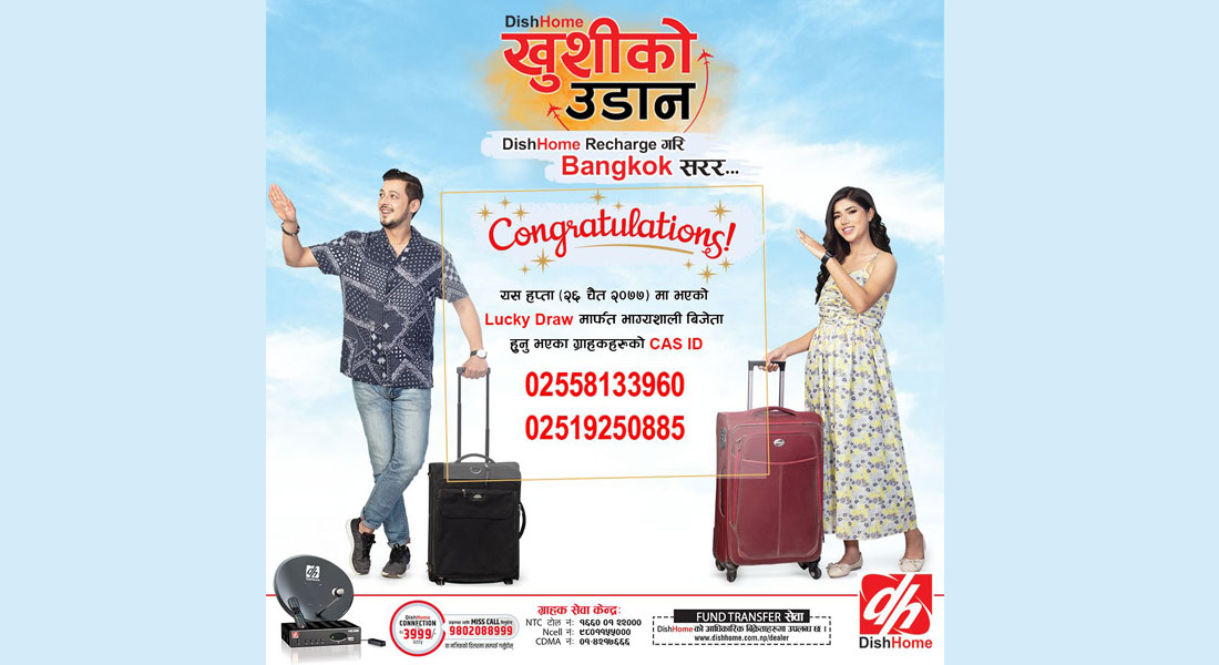 डिशहोमको खुसीको उडान, दुईजनाले पाए बैंकक घुम्ने मौका