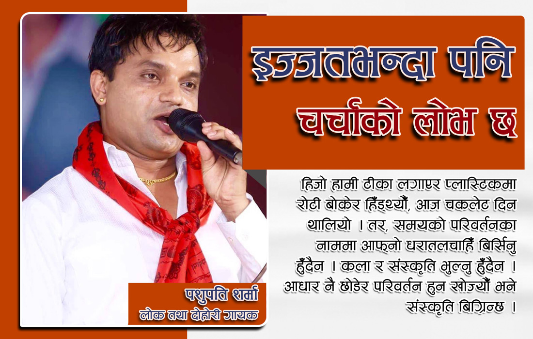 तिज गीतलाई चर्चा कमाउने माध्यम बनाइयो