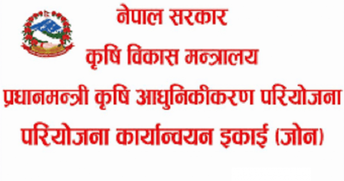 प्रधानमन्त्री कृषि आधुनिकिकरण परियोजना : प्रचार बढी, प्रभावकारिता कम 