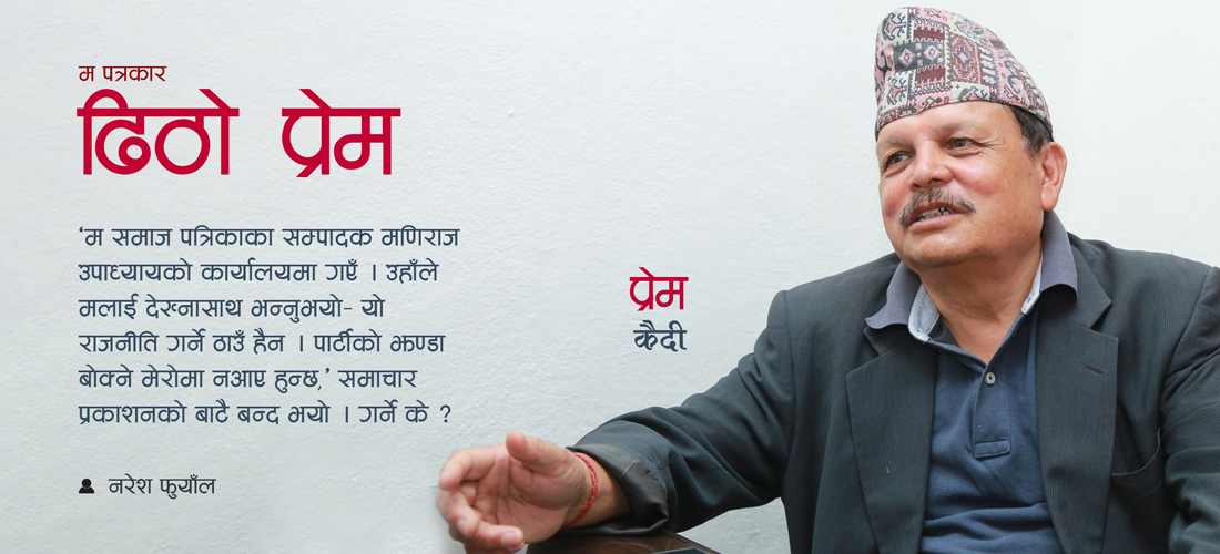 ढिठो प्रेम