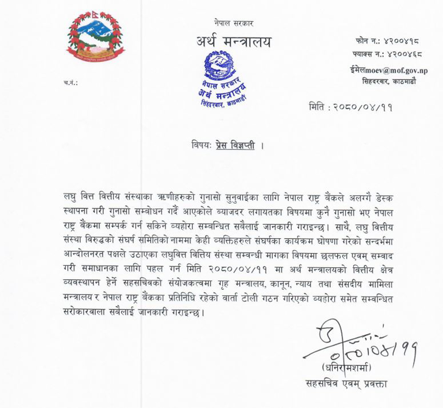 press-note-artha-mantralaya1690459642.jpg