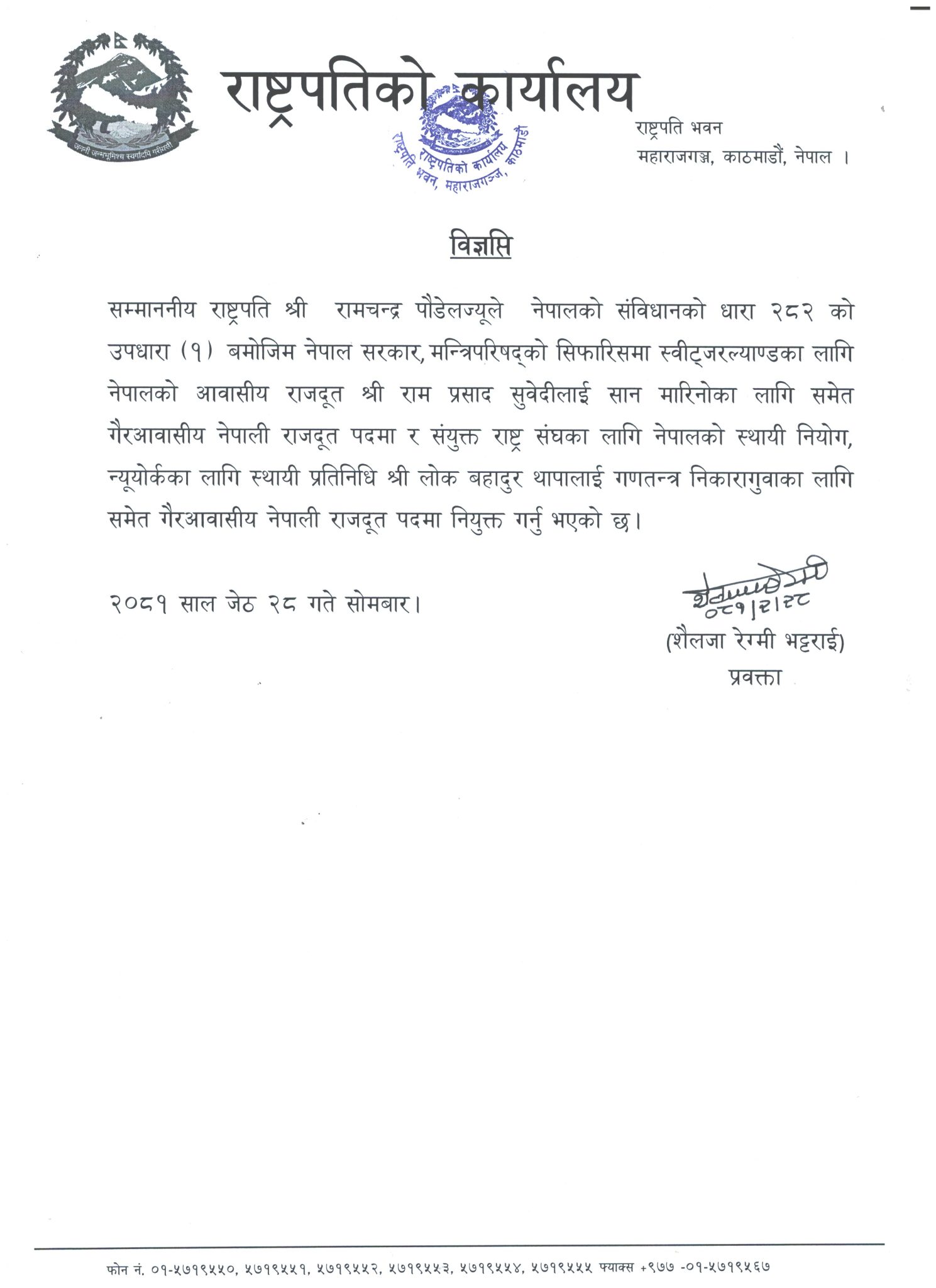 press-note-president-1718007003.jpg