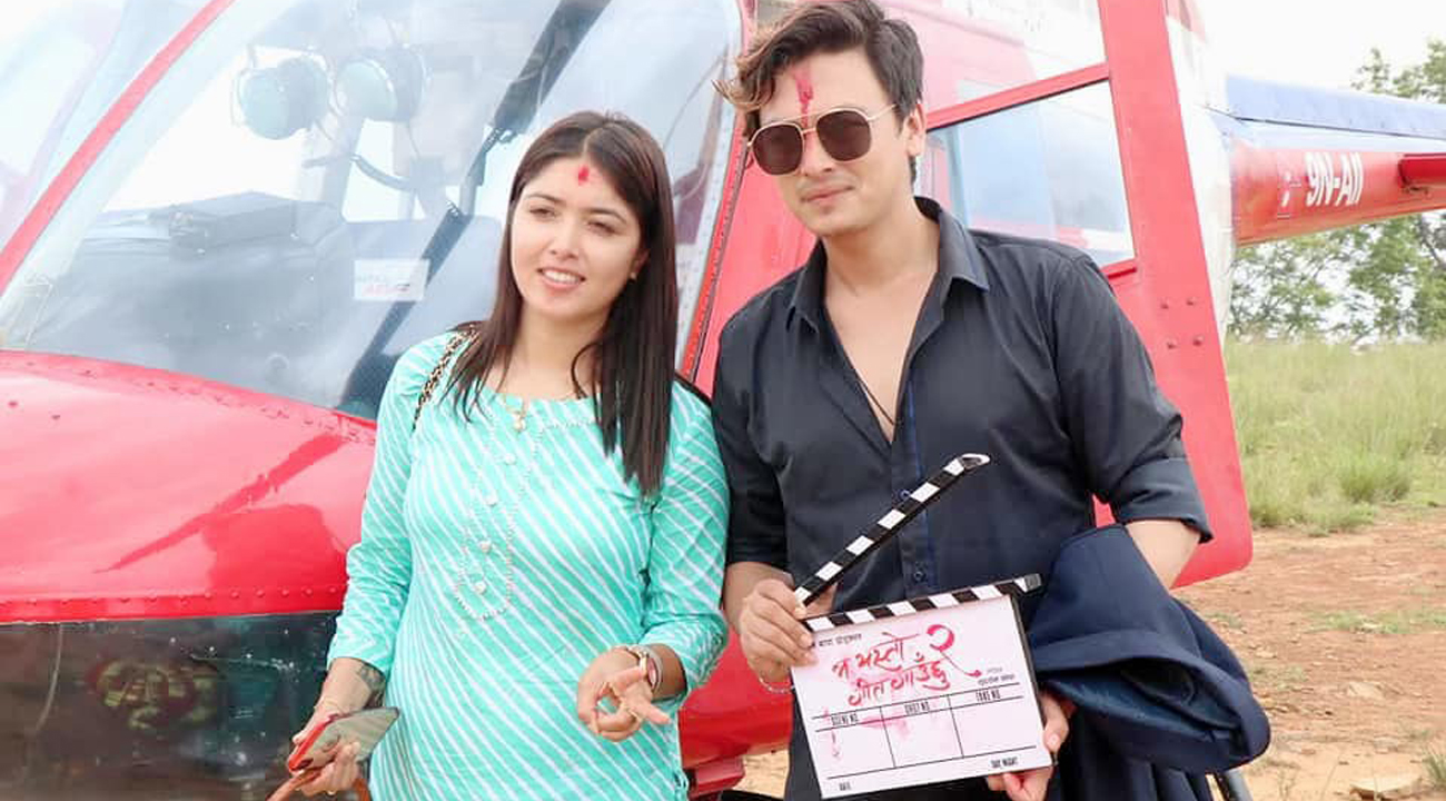 ‘म यस्तो गीत गाउँछु–२’को शुभ मुहूर्तमा हेलिकप्टर चढेर मनकामना पुगे पल र पुजा