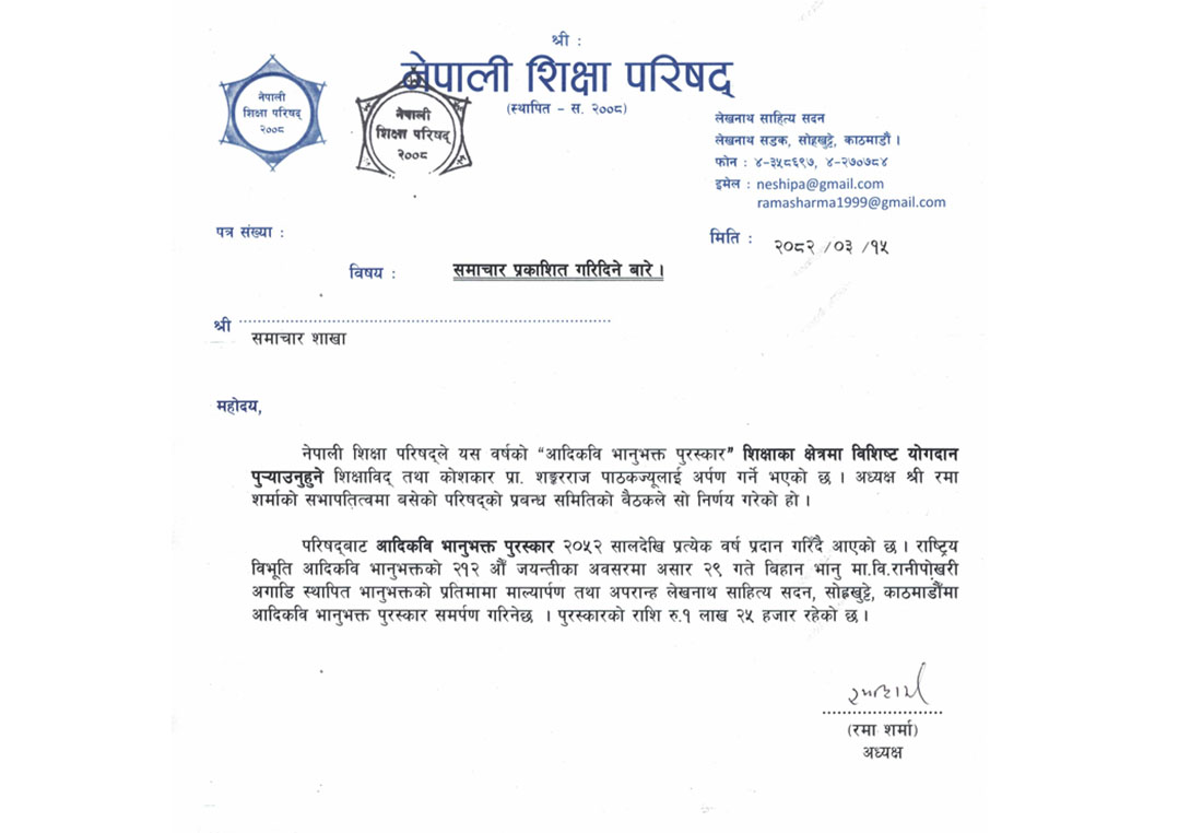 आदिकवि भानुभक्त पुरस्कार प्रा.पाठकलाई